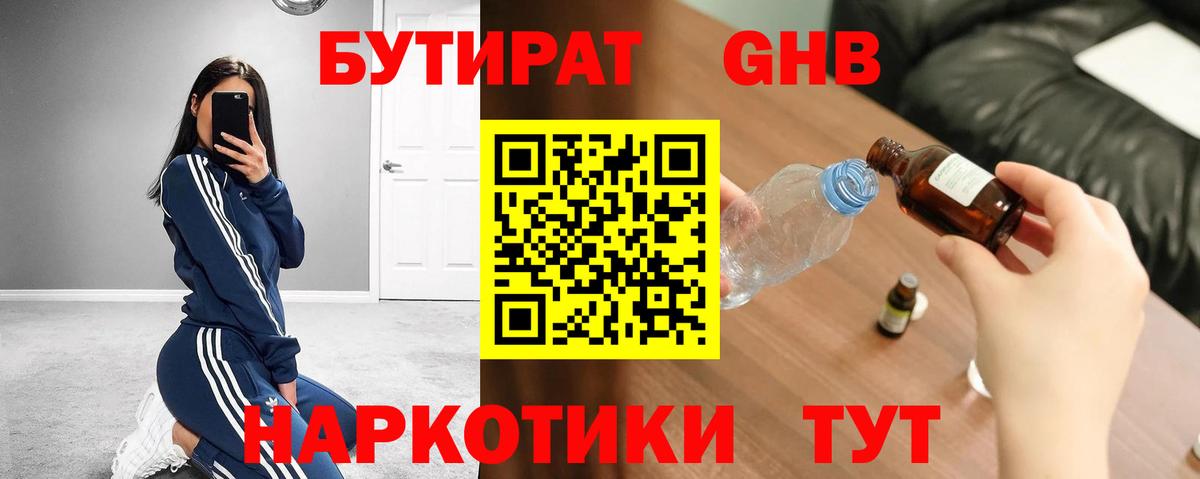 Пугачёв  БУТИРАТ бутандиол  Вход с VPN 