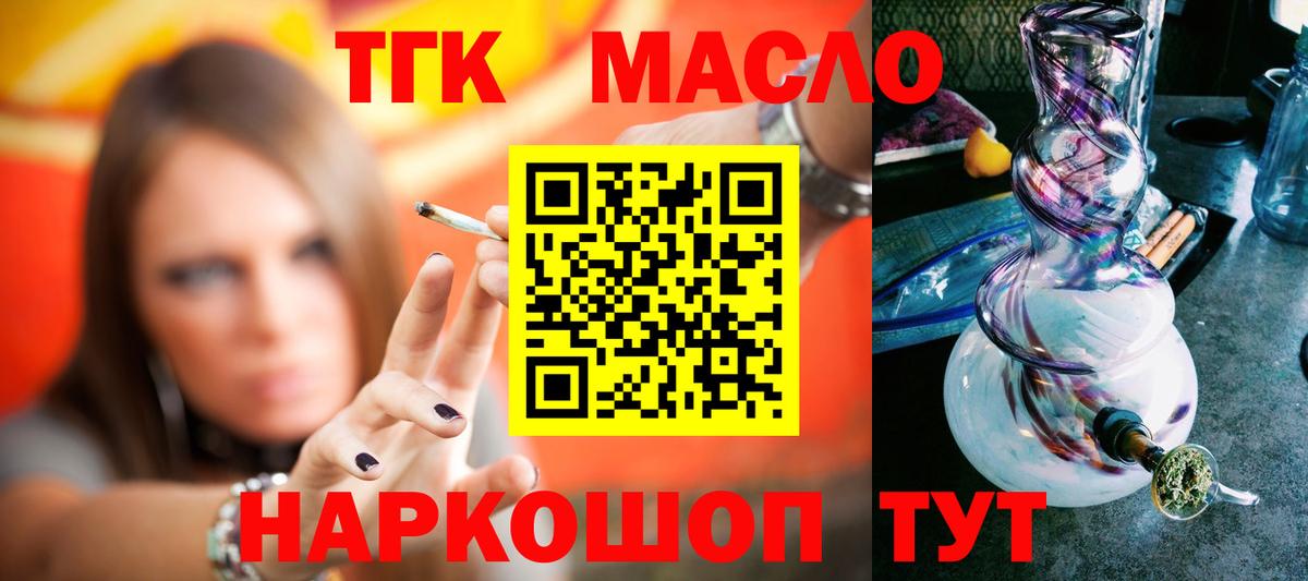 Пугачёв  ТГК THC oil  Вход с VPN 